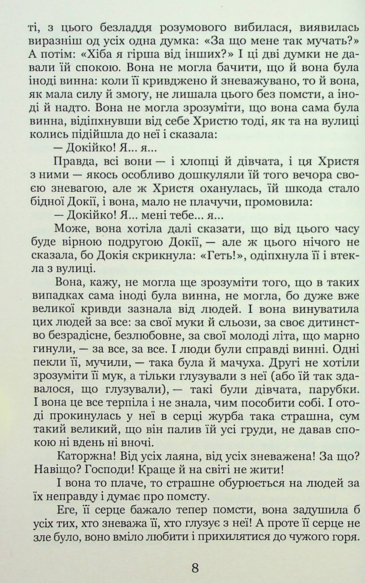 Каторжна. Вибрані твори — фото 12