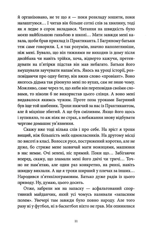 12 унцій любові — фото 7