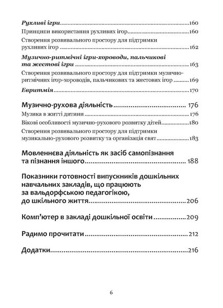 Програма підтримки розвитку дитини дошкільного віку «Стежина». Комплексна альтернативна освітня програма для закладів дошкільної освіти, що працюють за вальдорфською педагогікою — фото 7