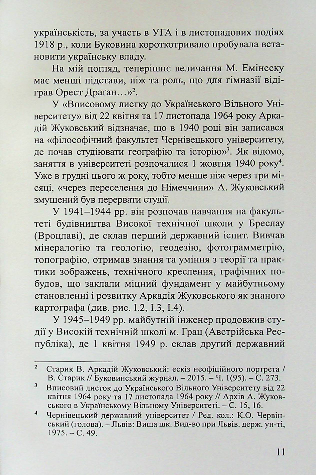 Академік Аркадій Жуковський. Український географ, картограф, енциклопедист — фото 10