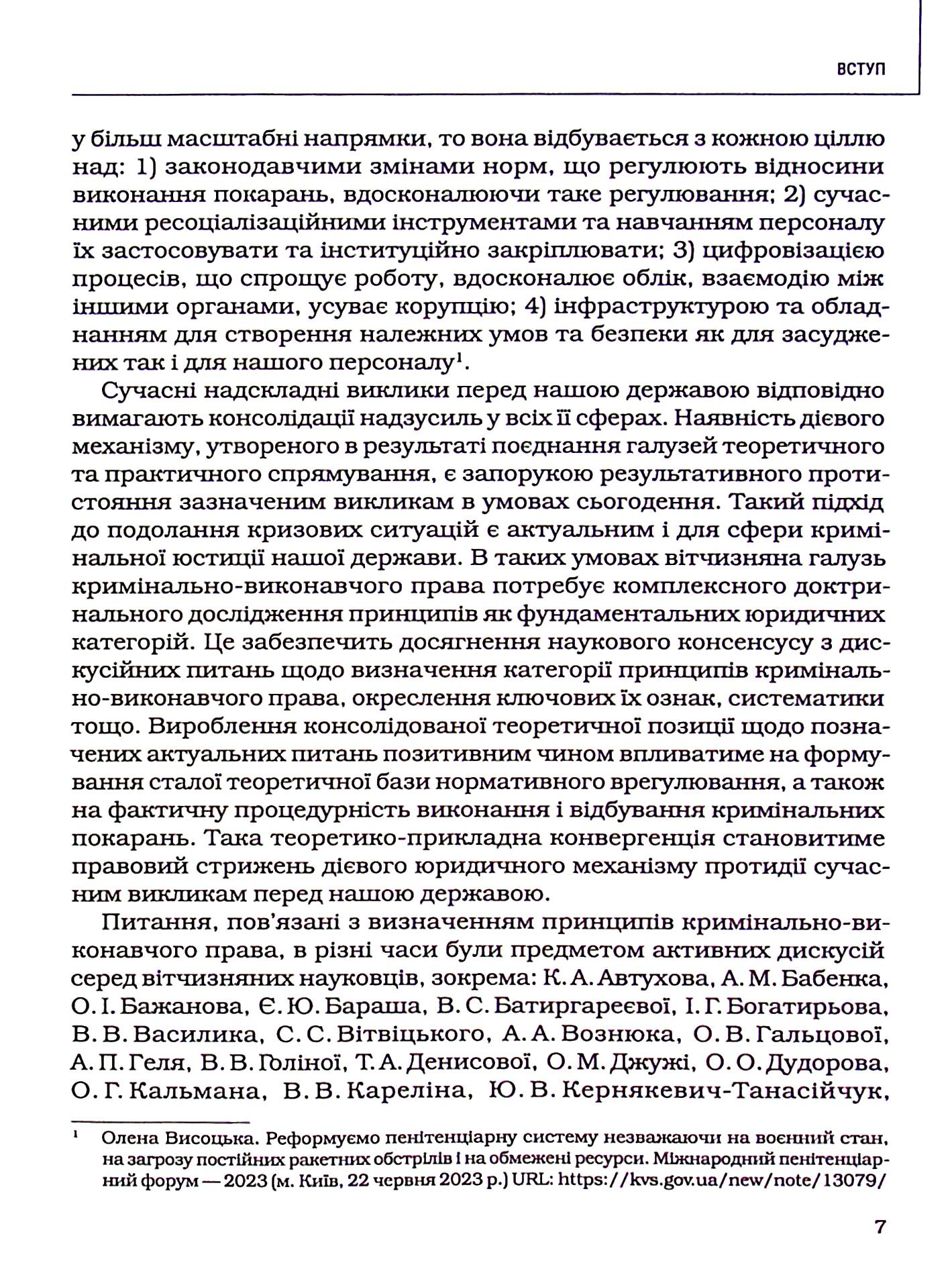 Принципи кримінально-виконавчого права: теоретико-правове дослідження — фото 8