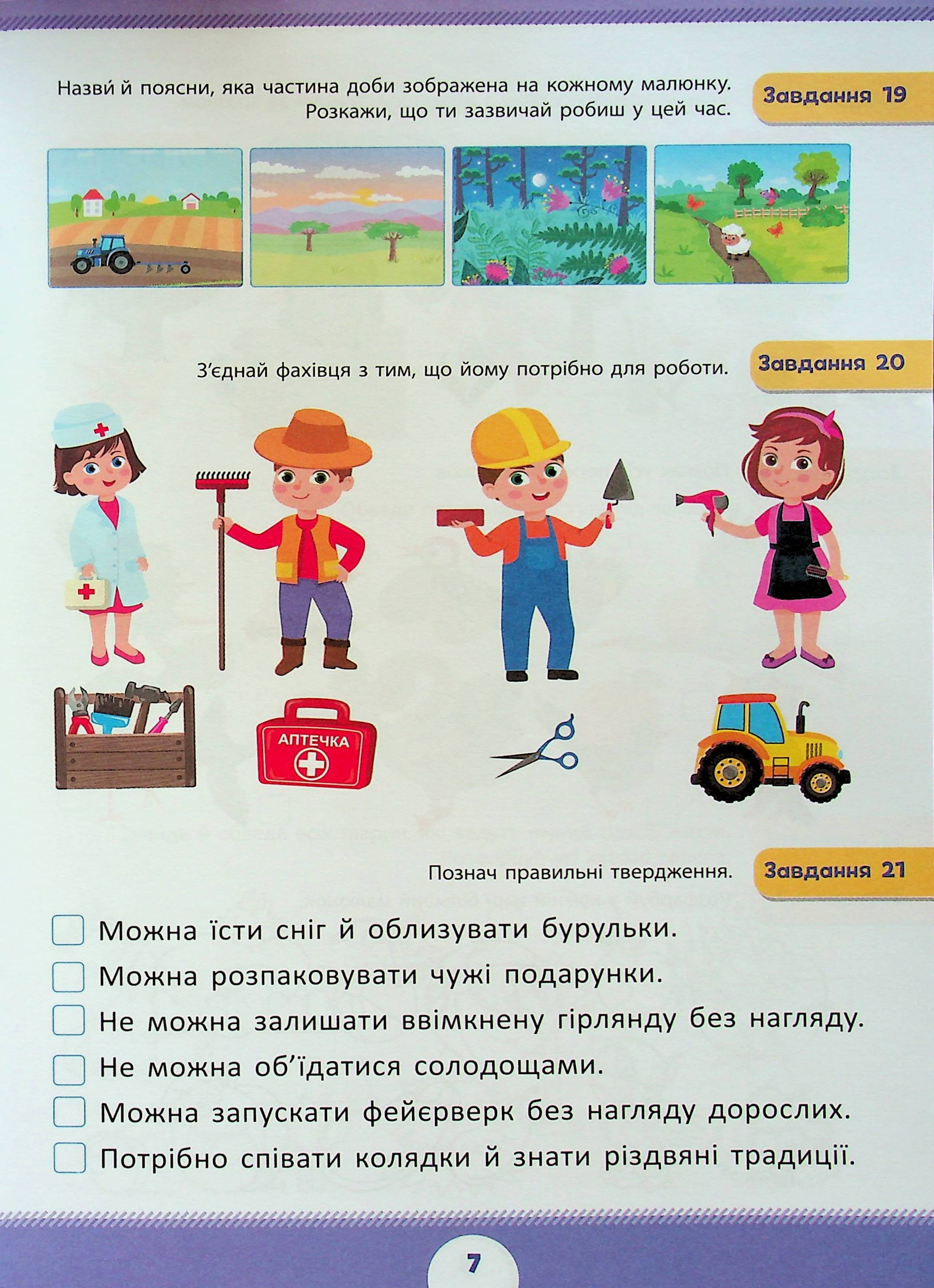 Літня підготовка до школи. Світ навколо мене (+ наліпки) — фото 9