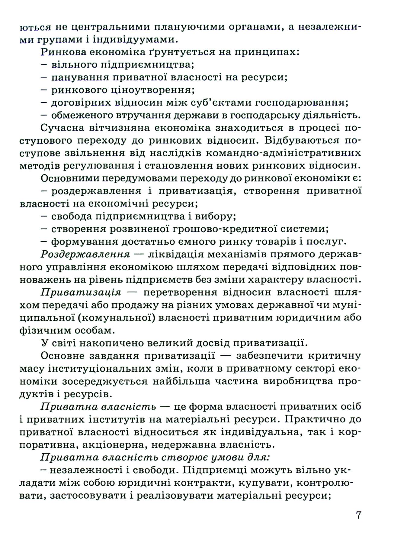 Актуальні економічні проблеми національного господарства, регіонів та підприємств — фото 7
