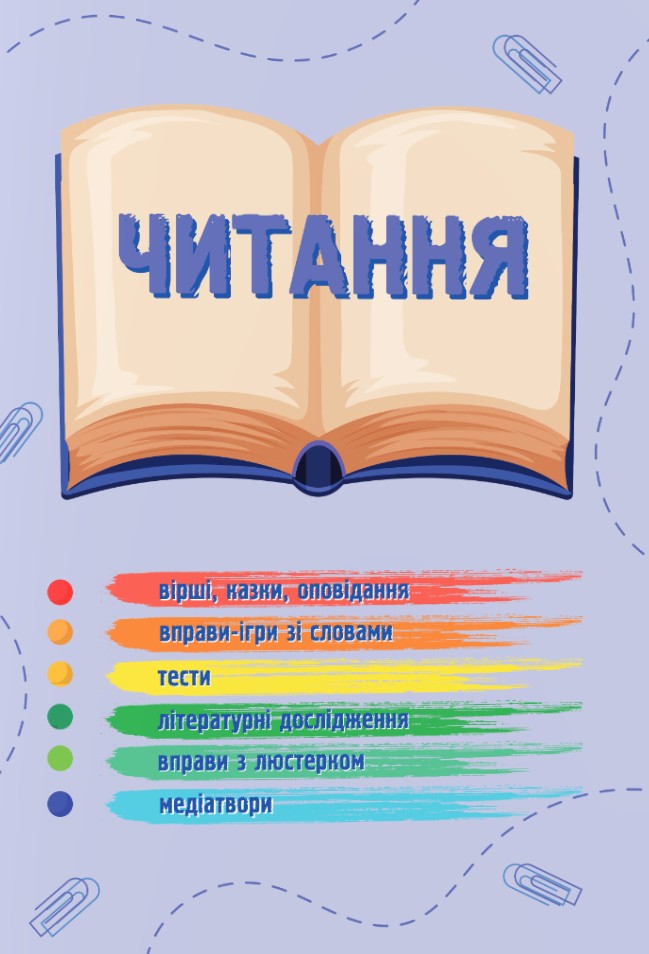 [object Object] «Українська мова та читання. 2 клас. Навчальний посібник у 4-ьох частинах. Частина 2», авторів Надія Кравцова, Алла Савчук - фото №6 - мініатюра