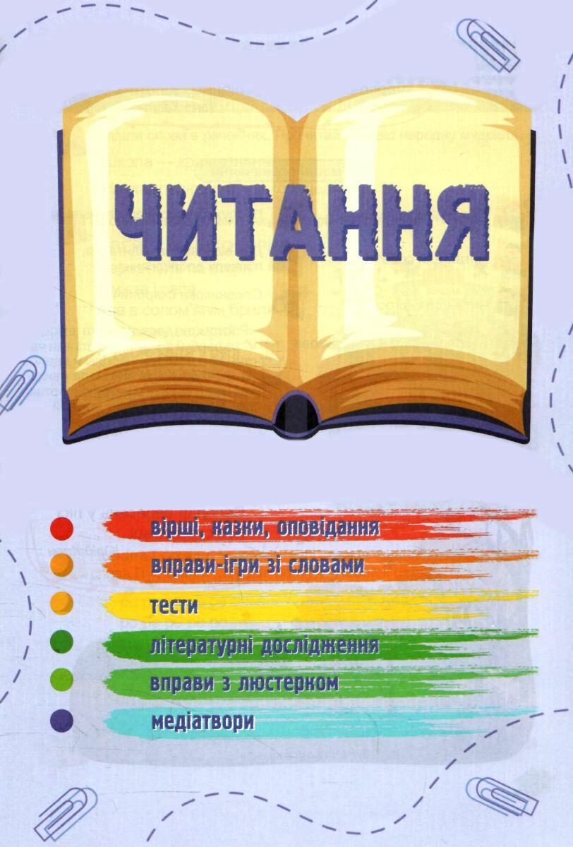 [object Object] «Українська мова та читання. 2 клас. Навчальний посібник у 4-ьох частинах. Частина 1  », авторів Надія Кравцова, Алла Савчук - фото №5 - мініатюра