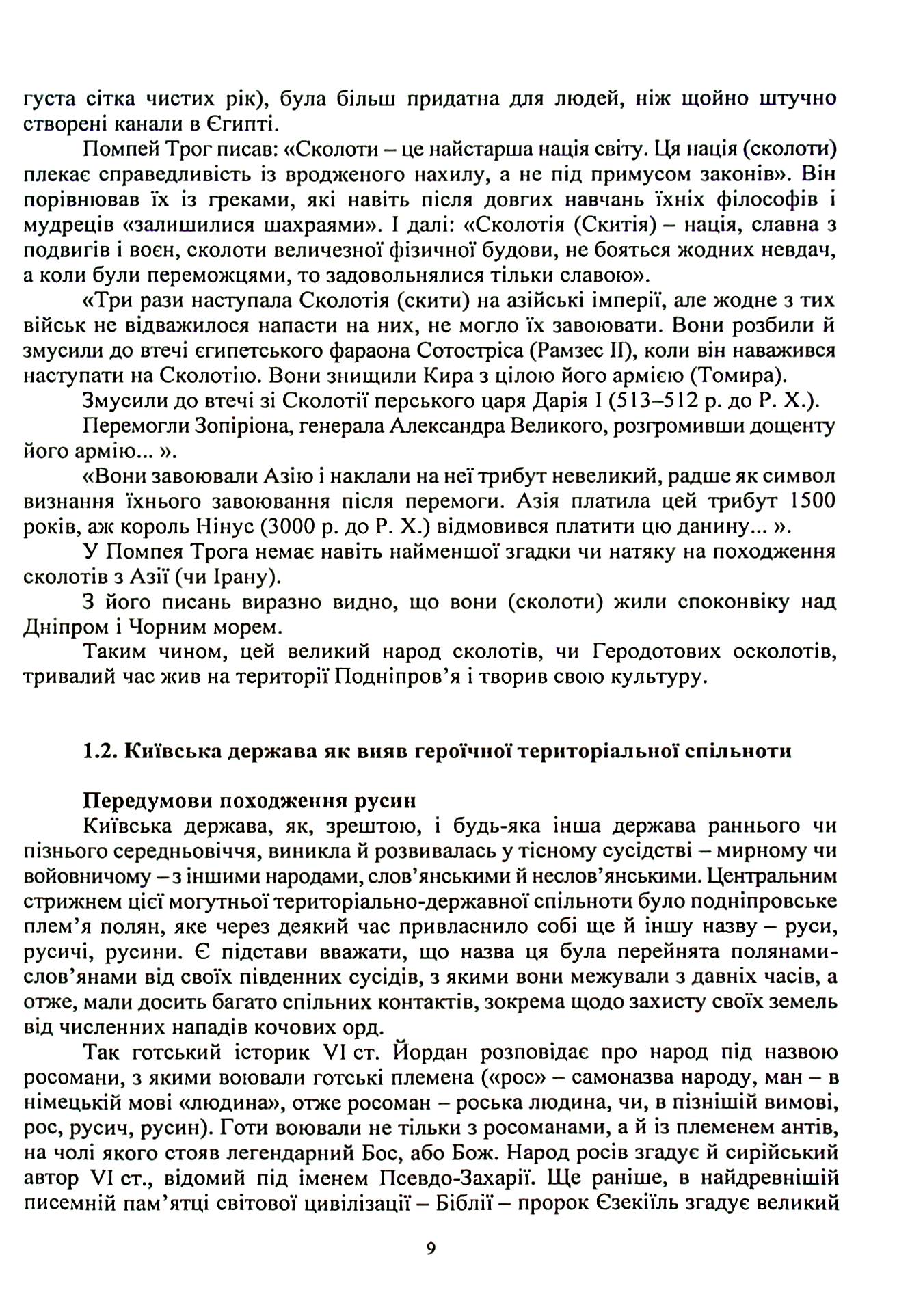 Воєнна історія держави і права України. Навчальний посібник — фото 12