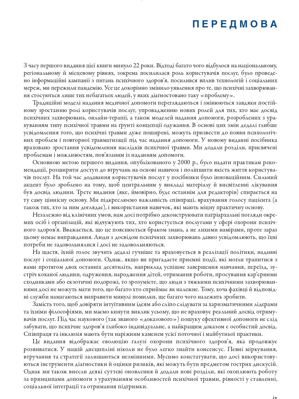 Робота з тяжкими психічними захворюваннями. Посібник для клінічної практики — фото 7