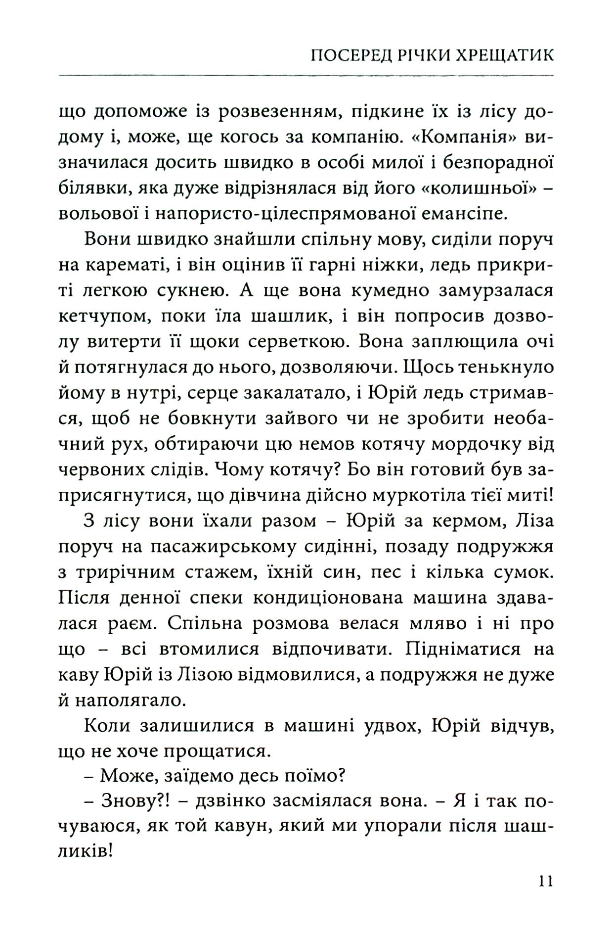 Мир і війна — фото 13