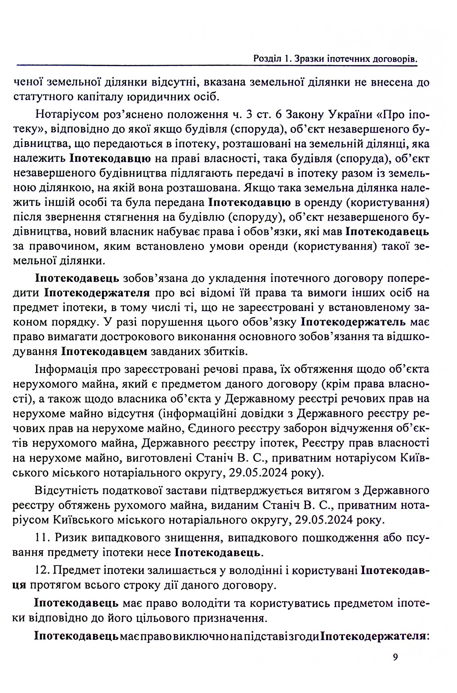 Іпотека, звернення стягнення на нерухоме майно — фото 9