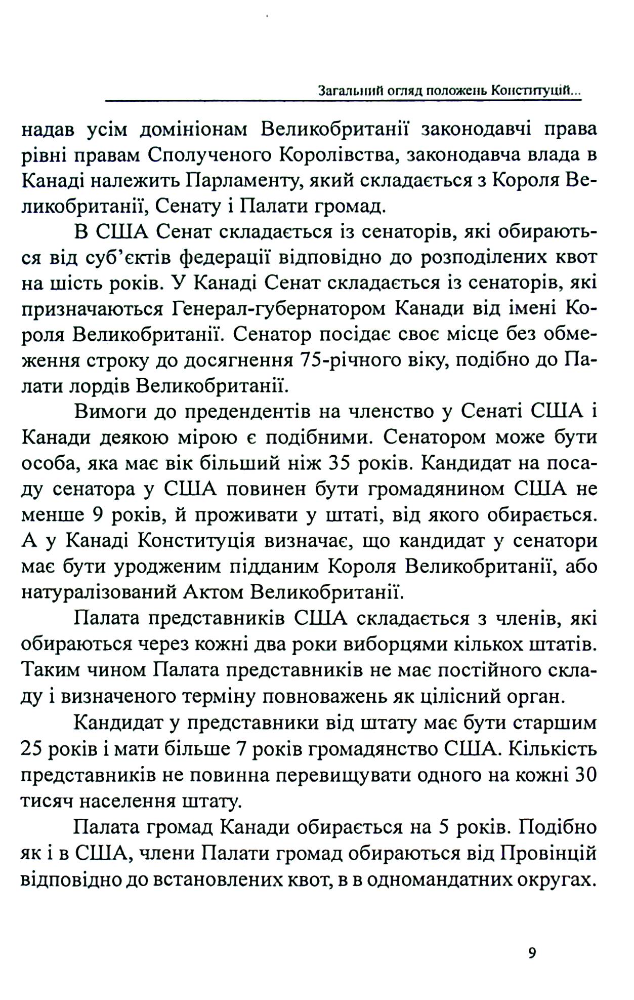 Конституції країн світу. Сполучені Штати Америки, Канада — фото 9