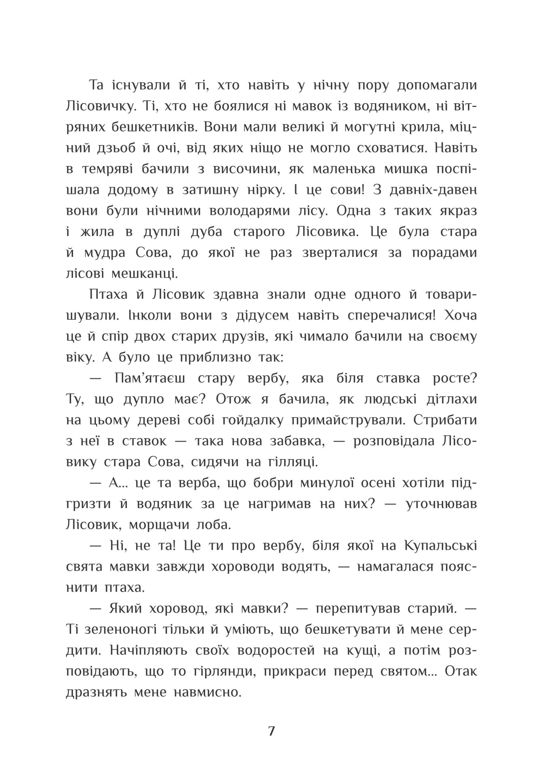 Совині історії — фото 3