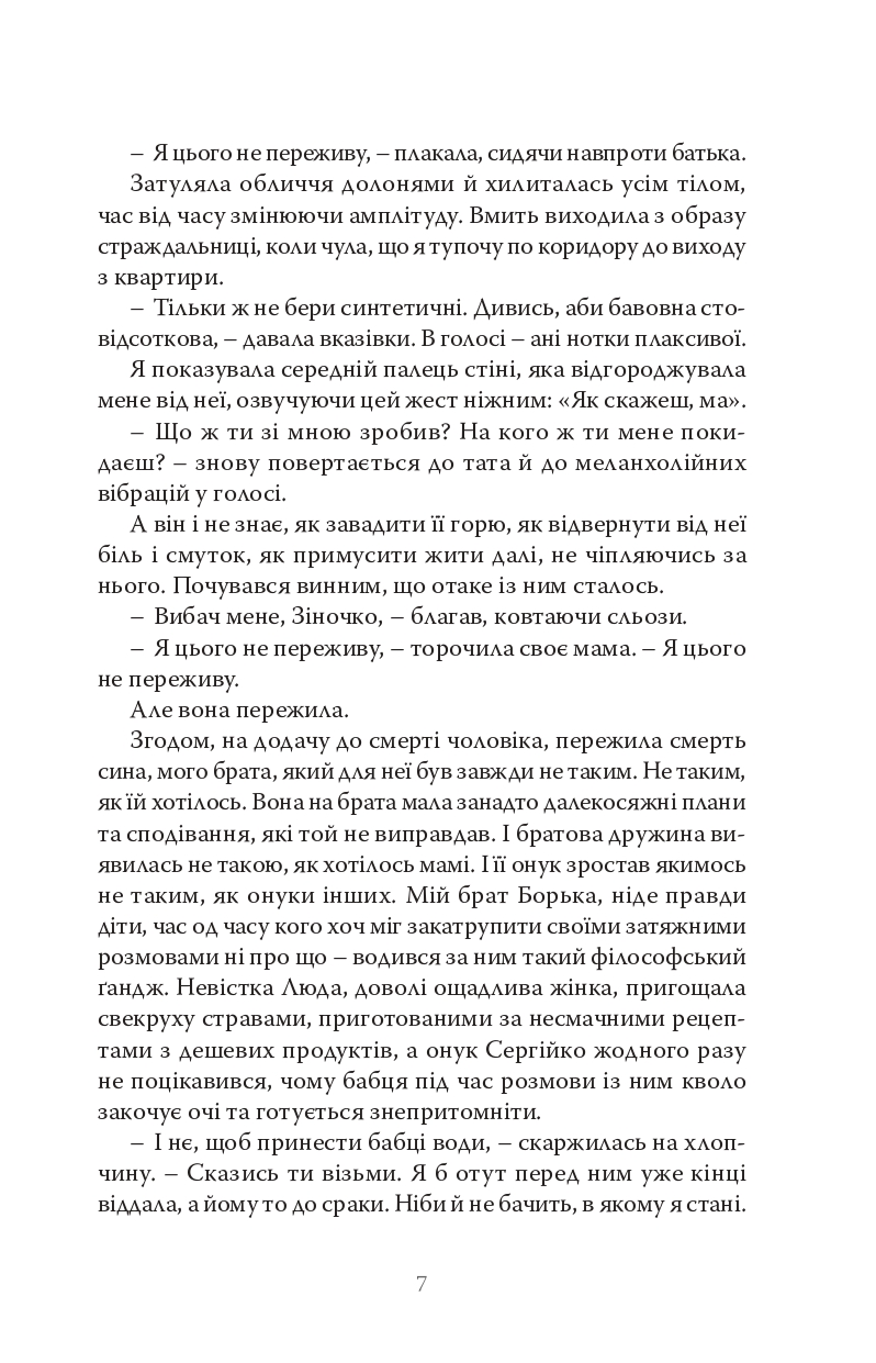Як її не любити — фото 5