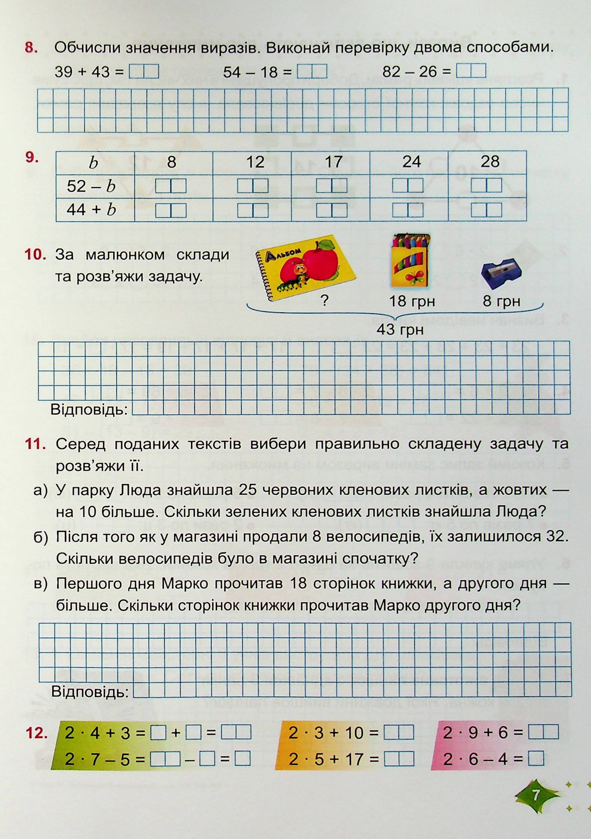 Математика. 2 клас. Навчальний посібник у 3-ьох частинах. Частина 3 — фото 8