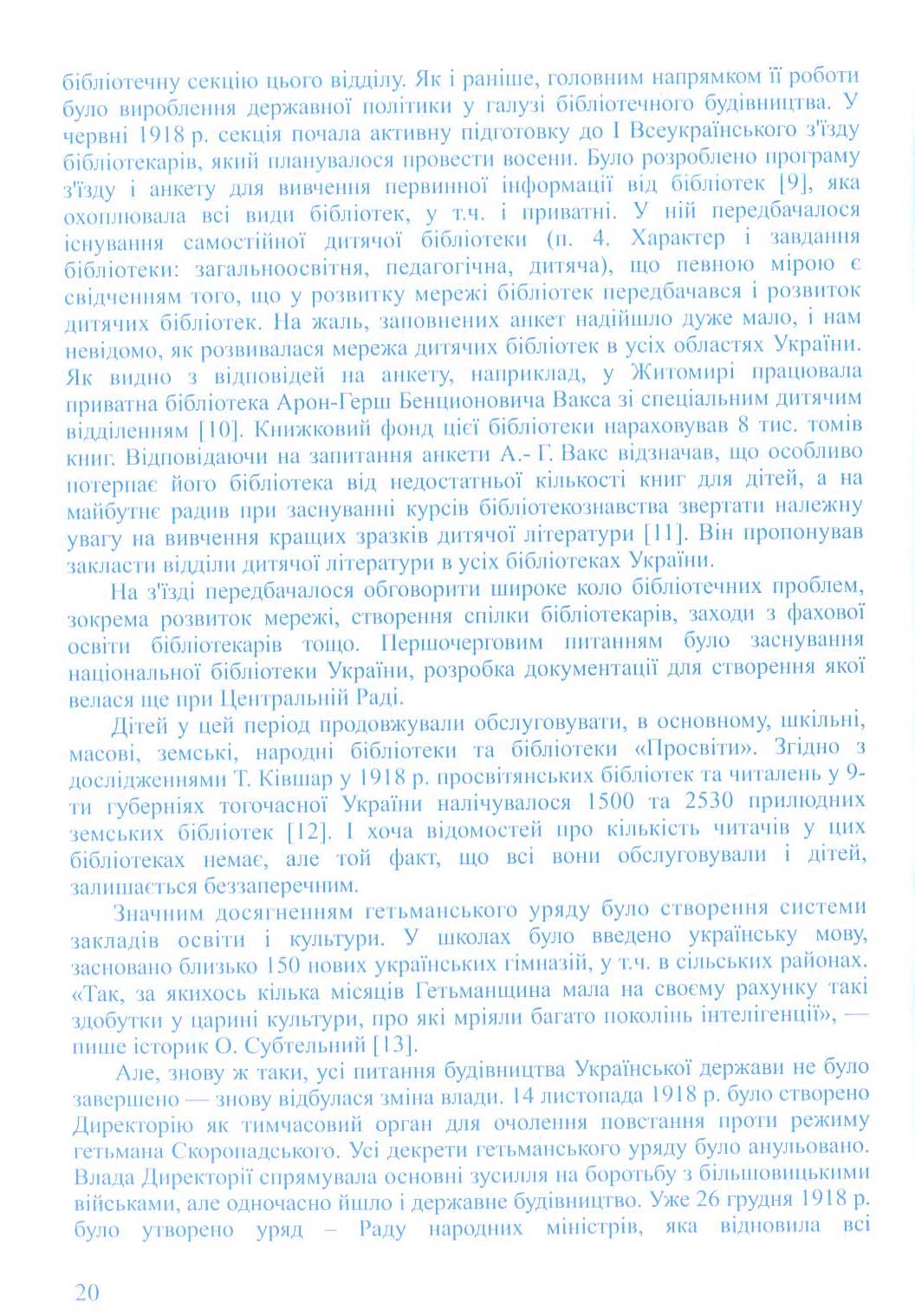 Історія розвитку бібліотек України для дітей (кінець ХІХ-ХХ ст.) — фото 9