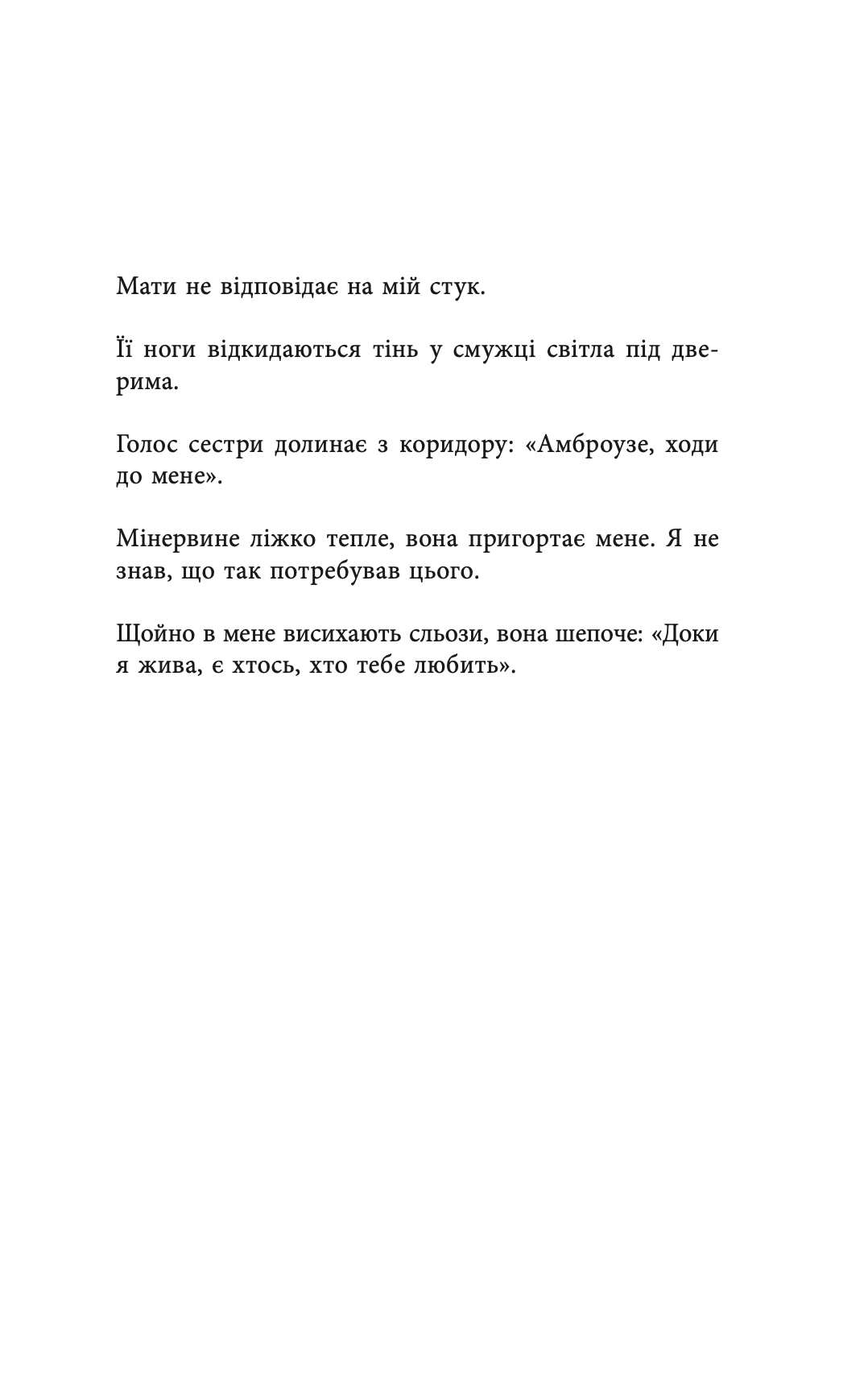 Темрява навколо нас — фото 7