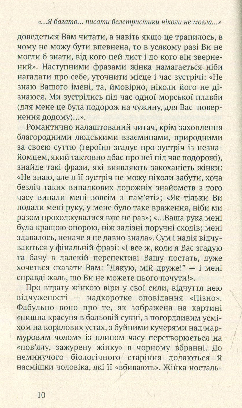 З людської намови. Проза — фото 9