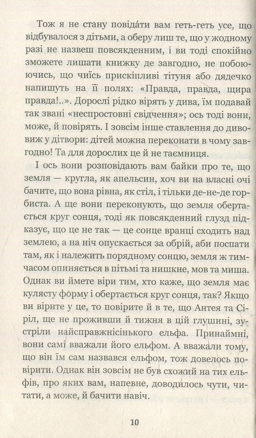 П’ятеро дітей та ельф — фото 9