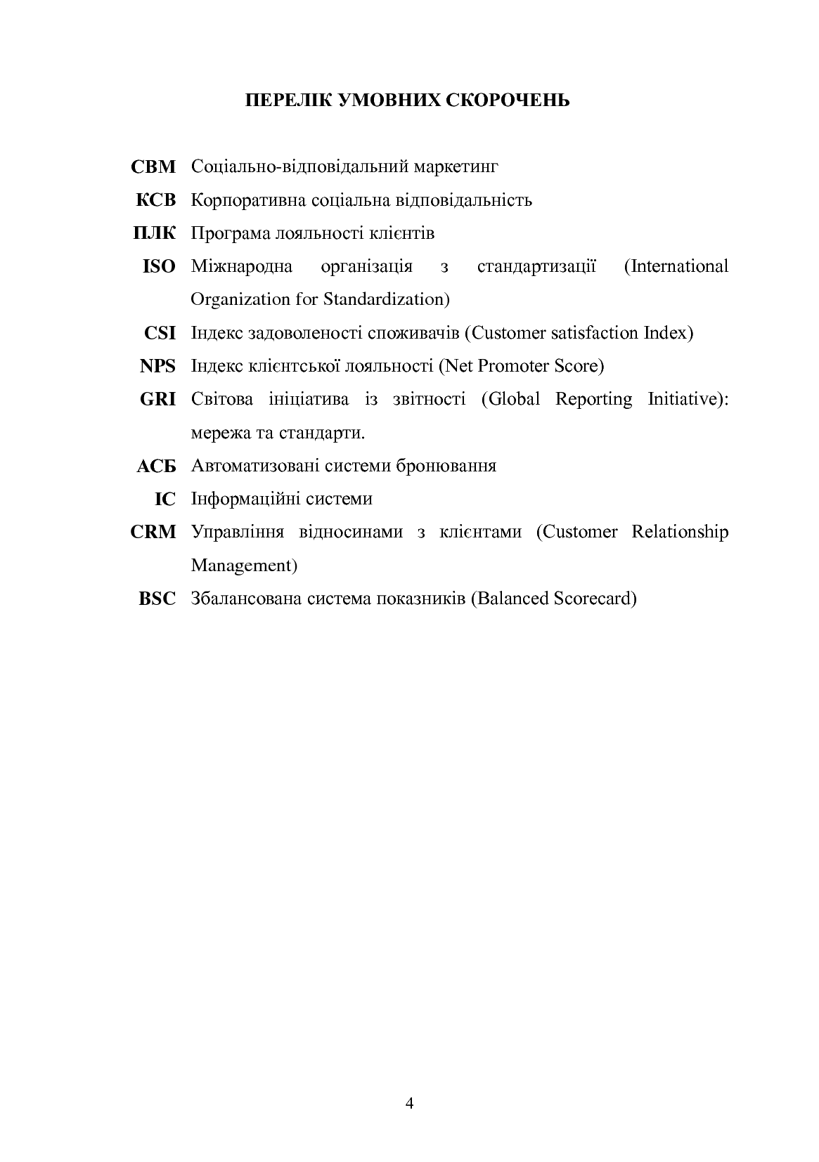 Маркетингові інструменти управління лояльністю клієнтів авіакомпаній України. Монографія — фото 3