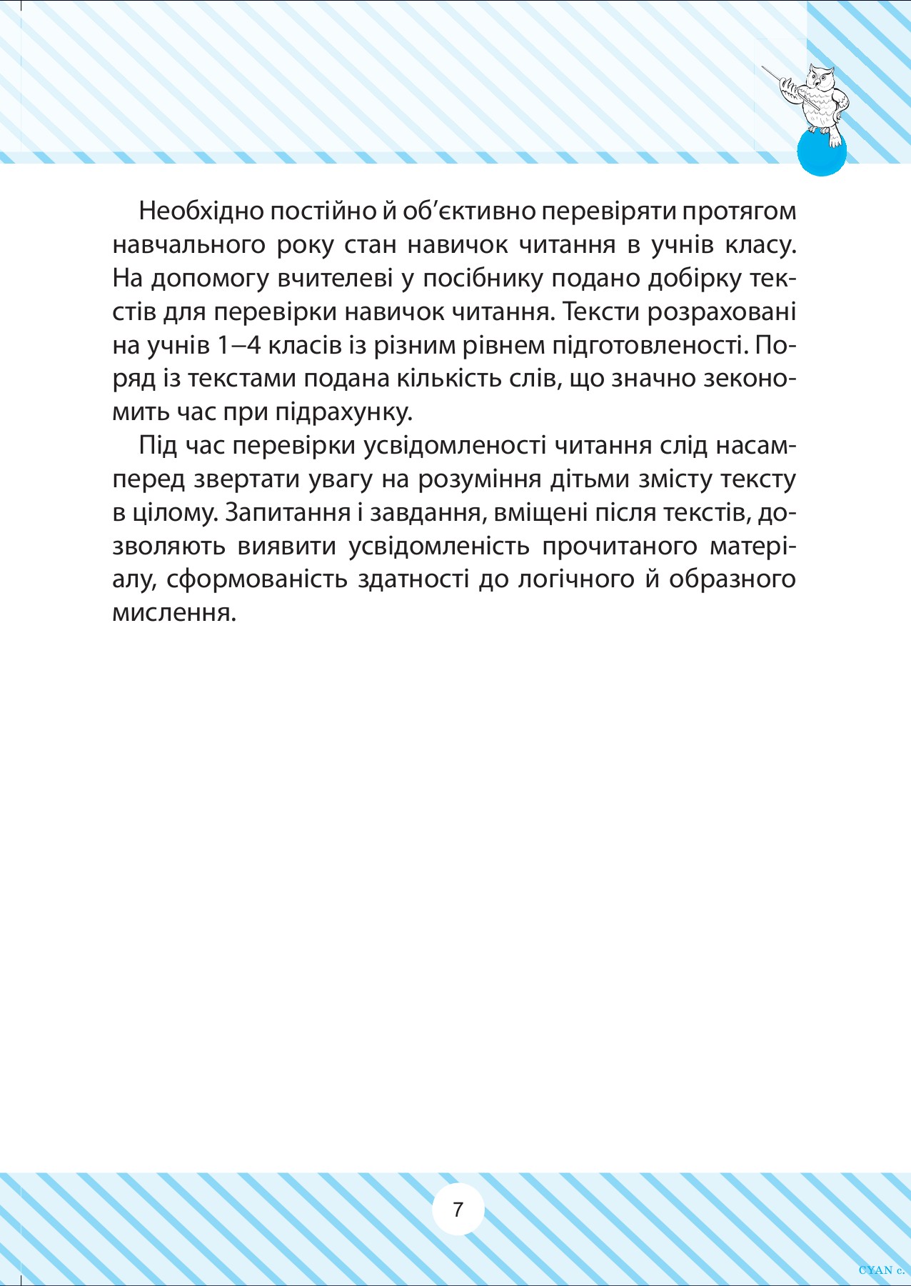 Читаємо швидко. 1-4 класи — фото 17