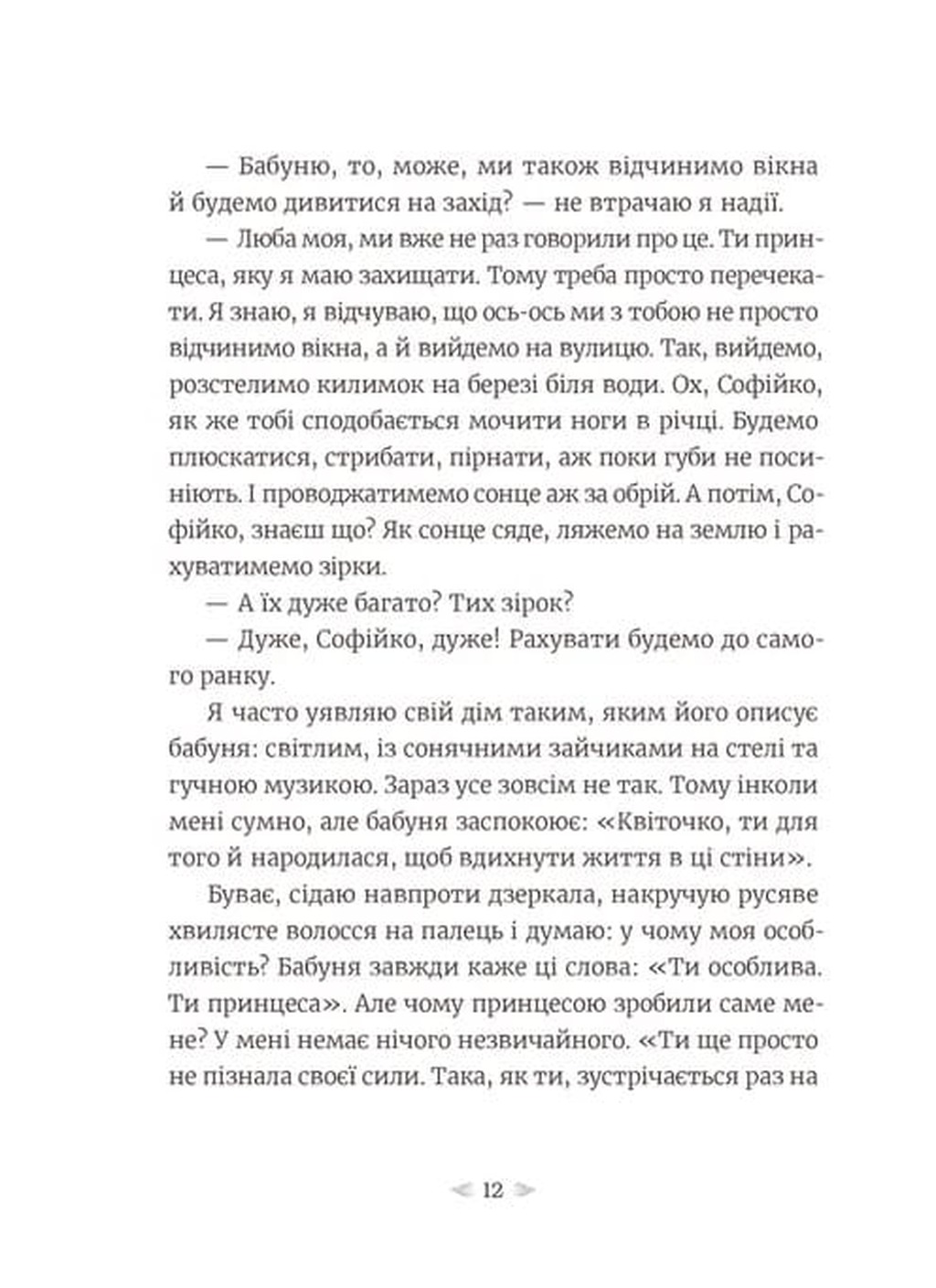 Грудень драконів — фото 9