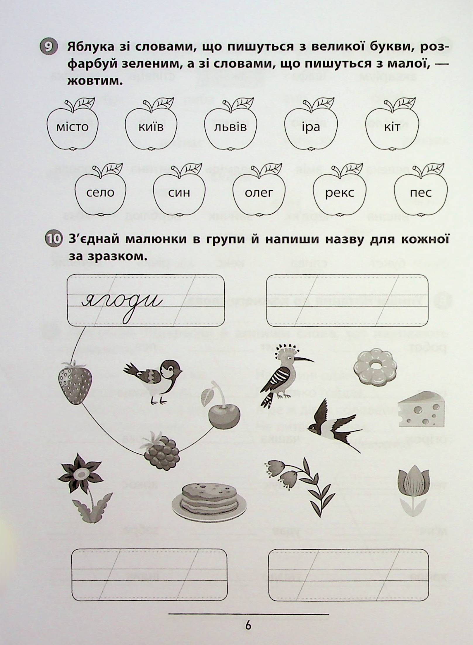 Правила та практикум. Українська мова. 1 клас — фото 9