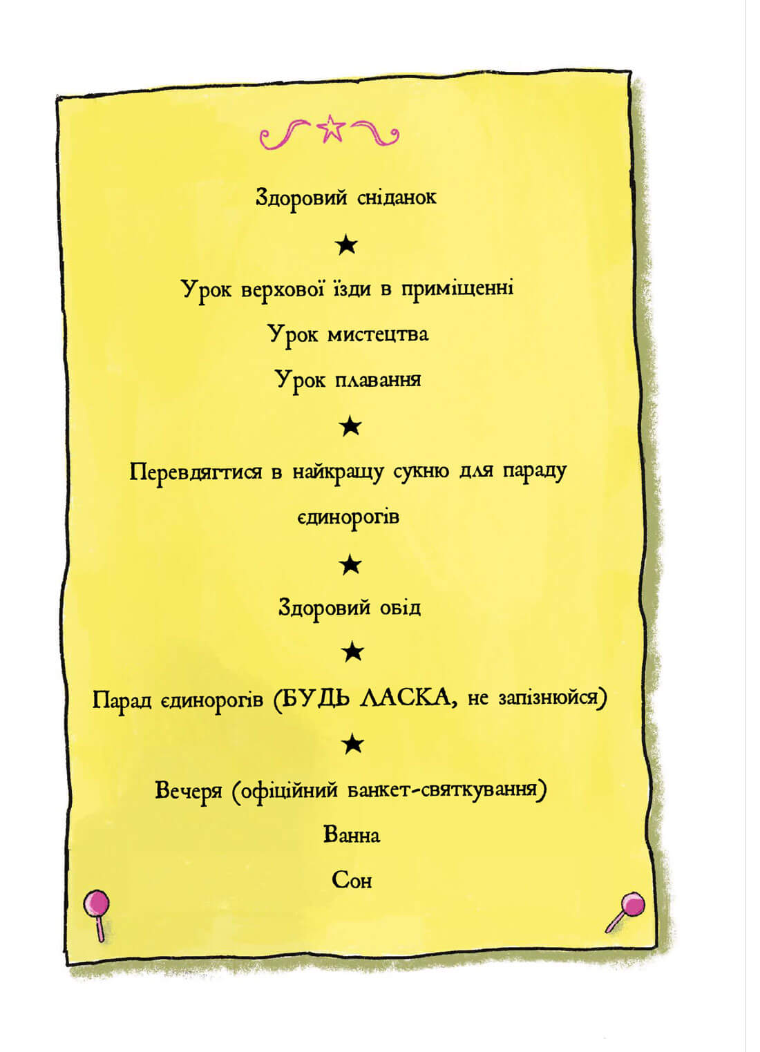 Свиноріжко! Порося-єдиноріг. Єдинорозька плутанина — фото 8