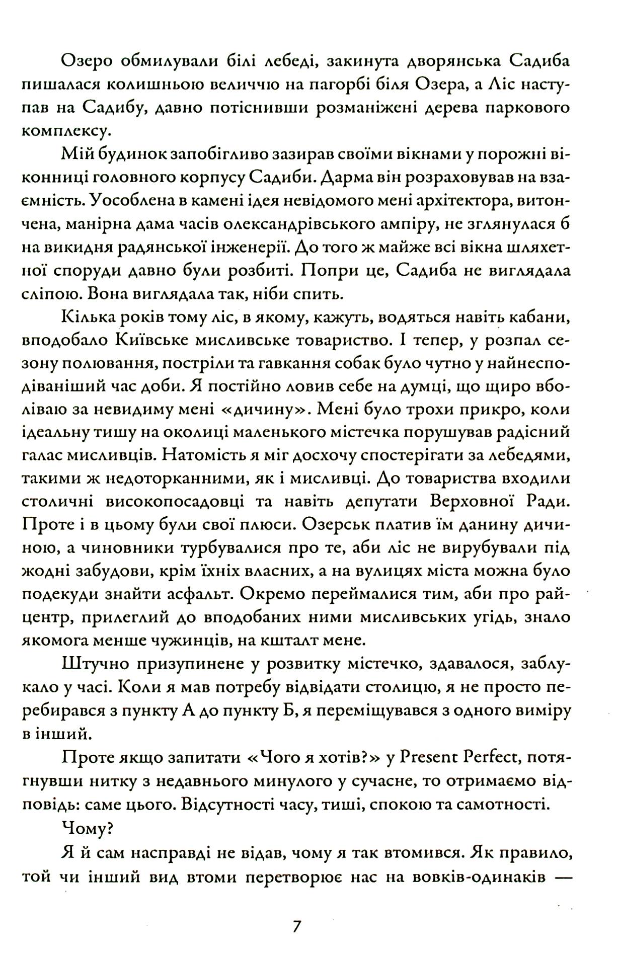 Єдина незіграна п'єса — фото 10