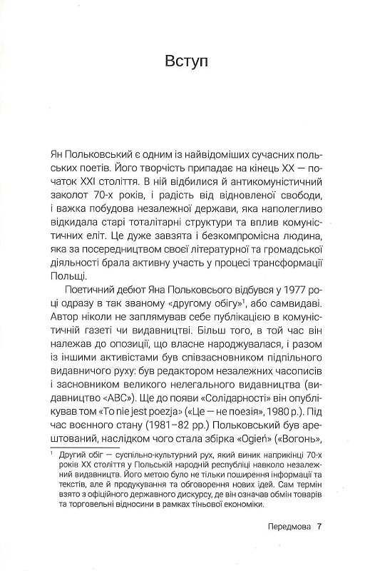 Розмови з Ружевичем — фото 6