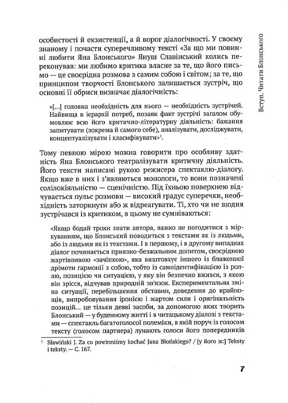 Мова доречна. Есеї про польську поезію 2-ої половини XX століття — фото 8