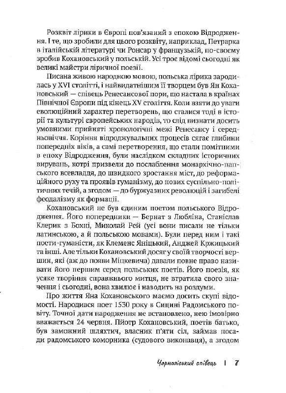 Трени й інші вірші — фото 7