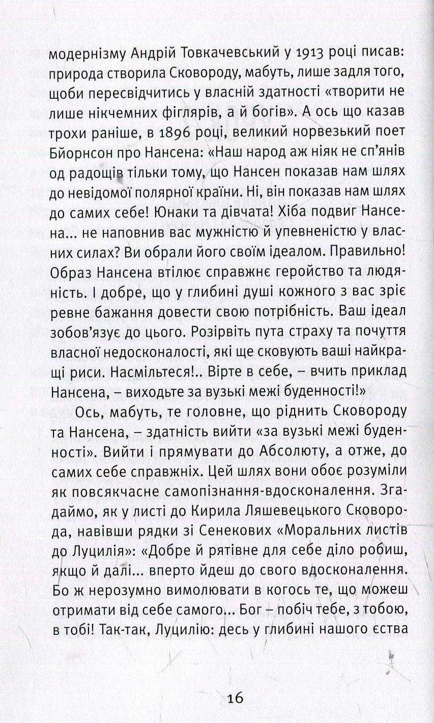 Що таке українська література — фото 15