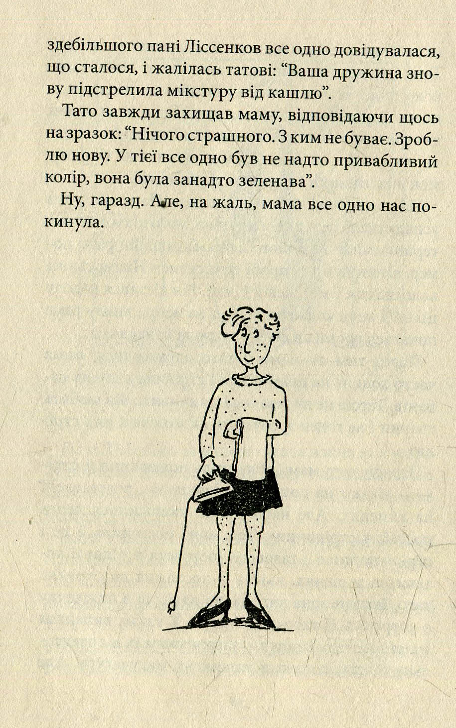Пан Белло і блакитне диво — фото 9