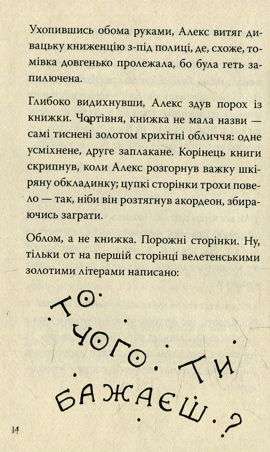 Книга бажань. Книга проклять — фото 9