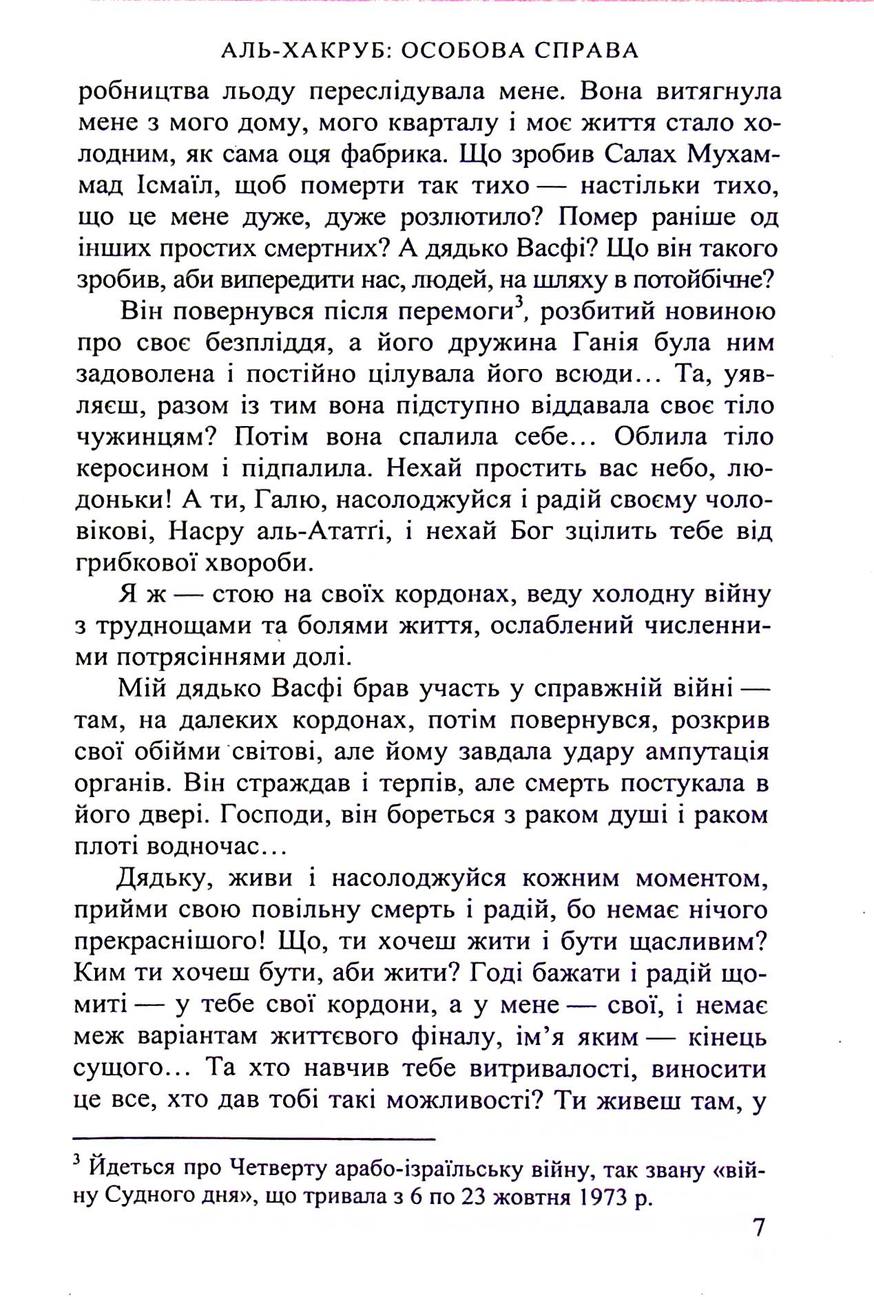 Аль-Хакруб. Особова справа — фото 5