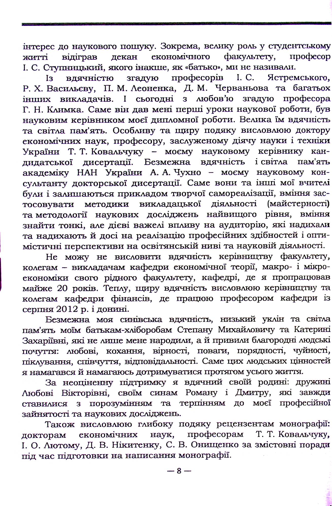 Економічна та фінансова безпека України в умовах глобалізації — фото 9
