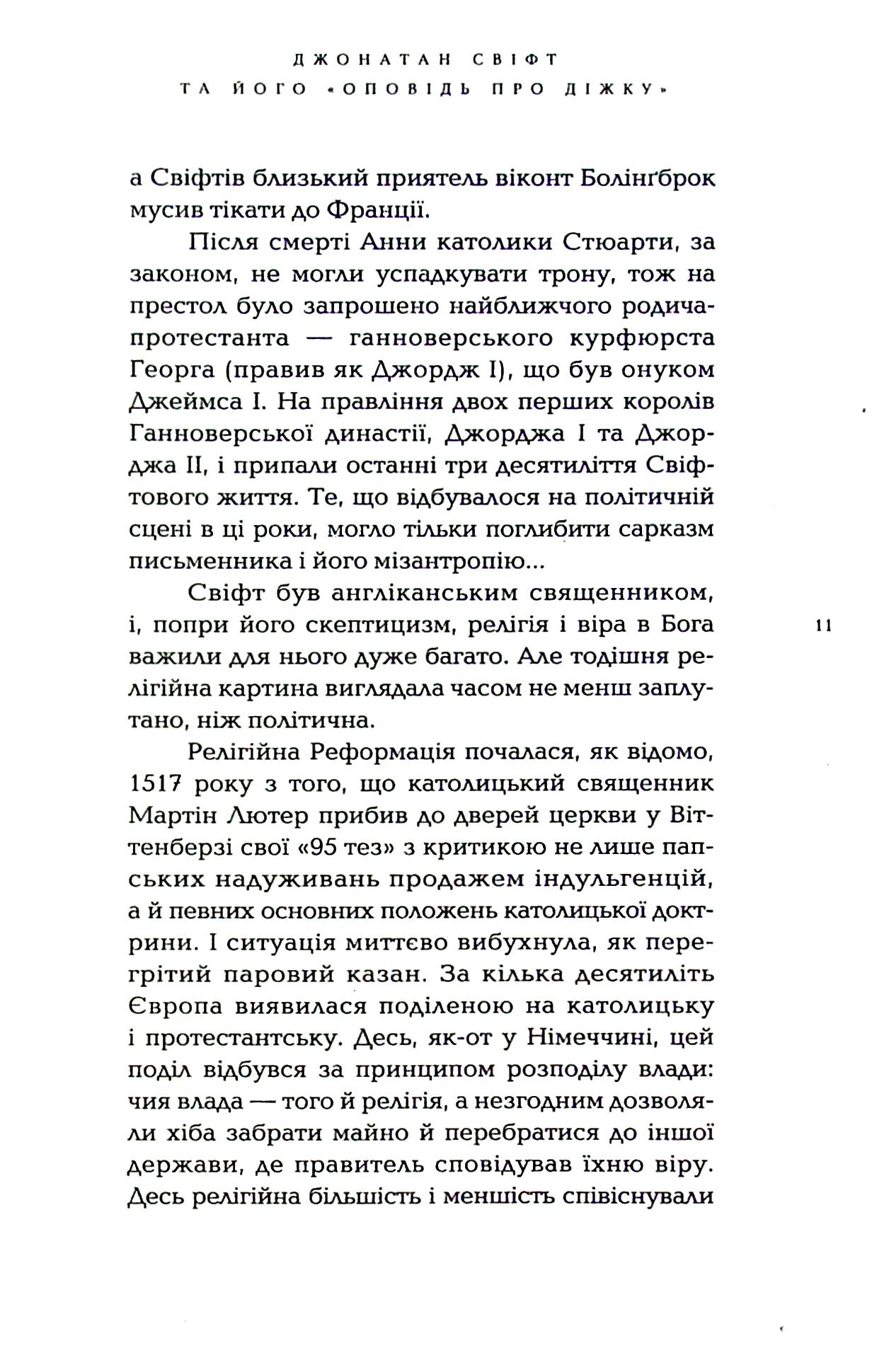 Оповідь про діжку та Історія Мартіна — фото 13