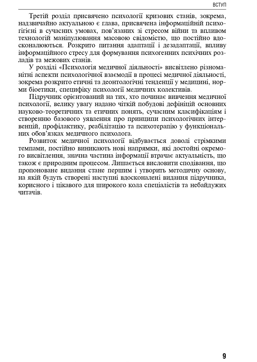 Медична психологія — фото 9