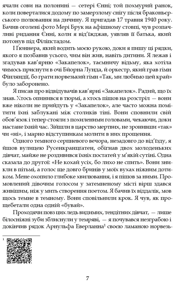 Минуле — то лиш сон — фото 10