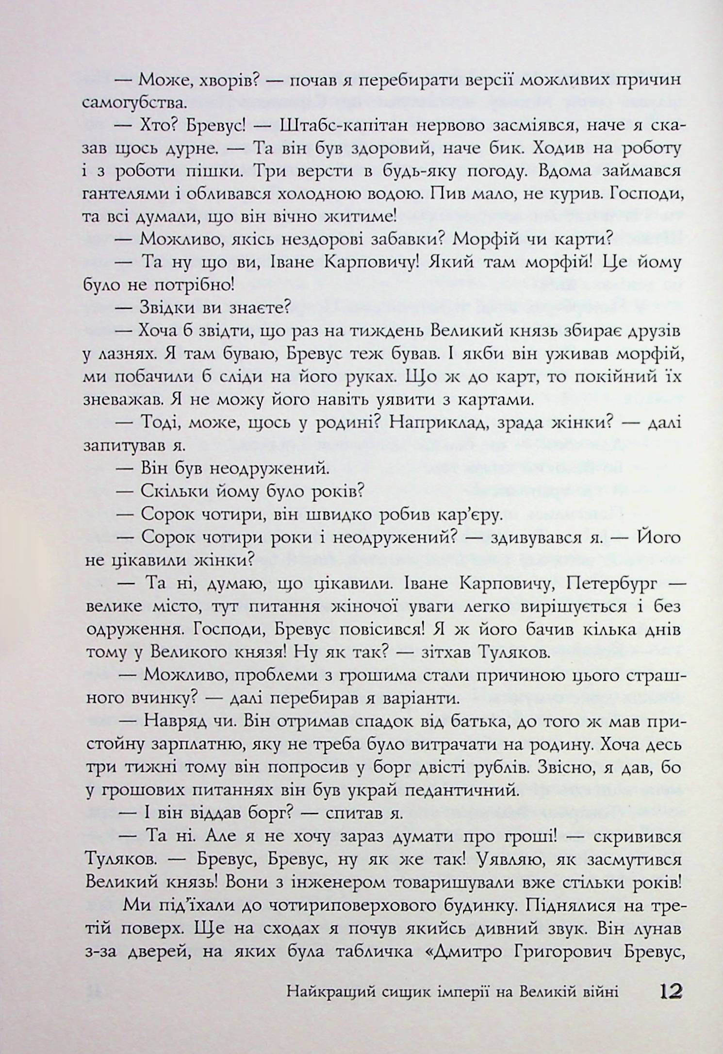 Найкращий сищик імперії на Великій Війні. Книга 3 — фото 13