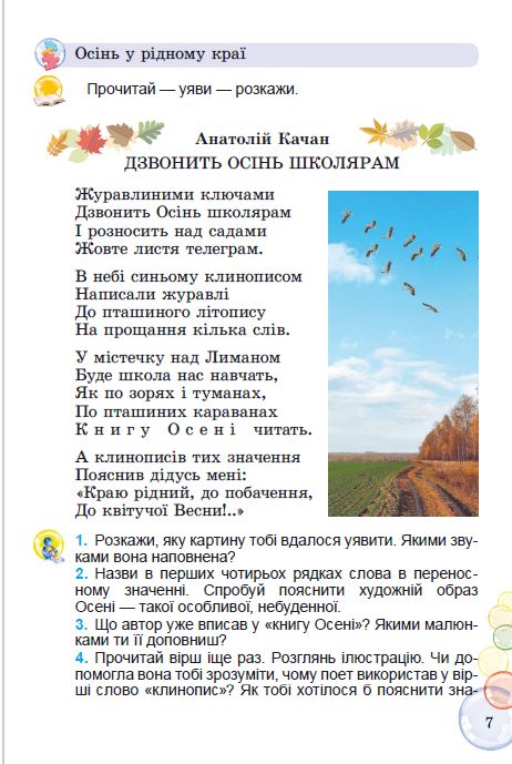 [object Object] «Перлинка. Посібник для додатковго читання. 4 клас», авторів Віра Науменко, Мирослава Науменко - фото №5 - мініатюра