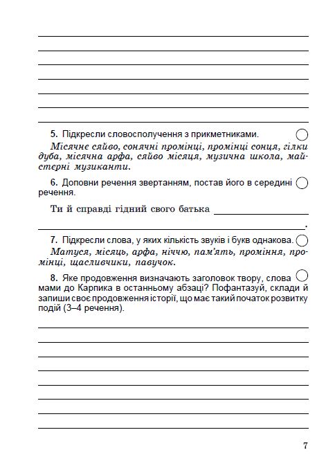 ДПА 2023. Збірник завдань. Українська мова та читання. 4 клас — фото 7
