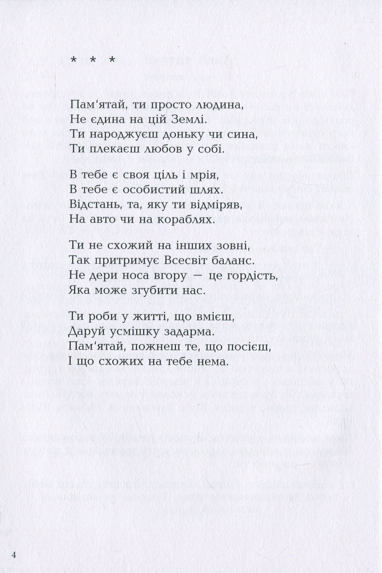 А все інше — вірші — фото 13