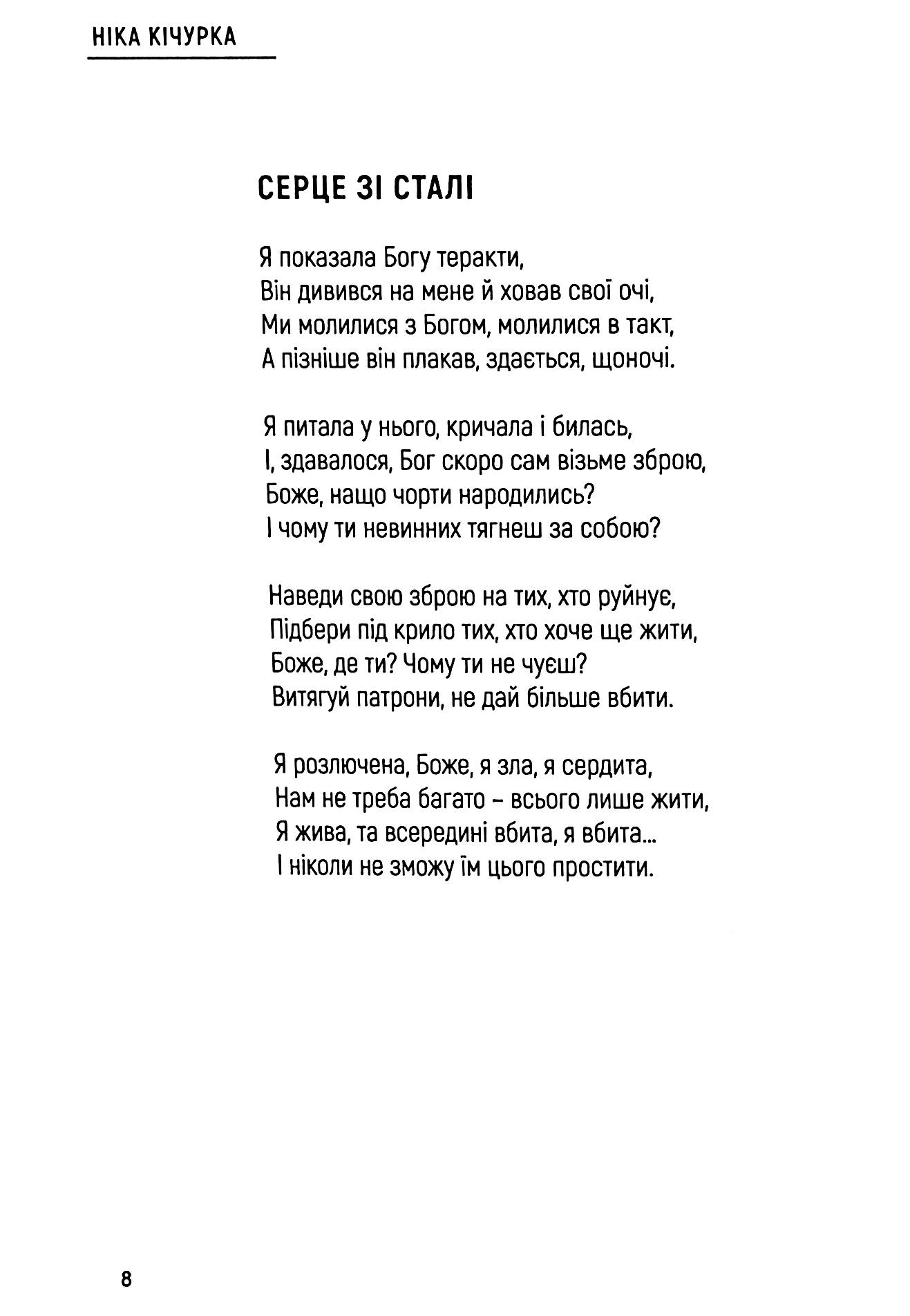 Я твоїша — фото 12