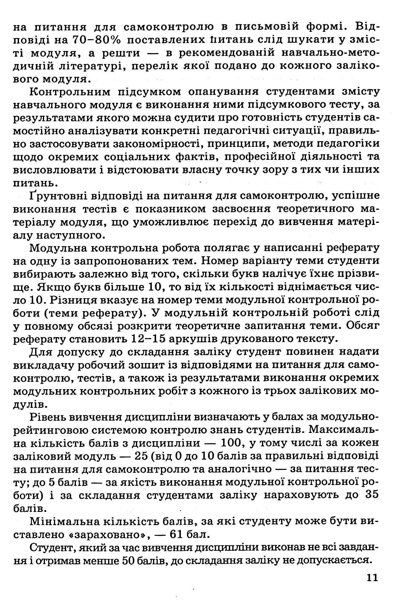 Педагогіка — фото 12