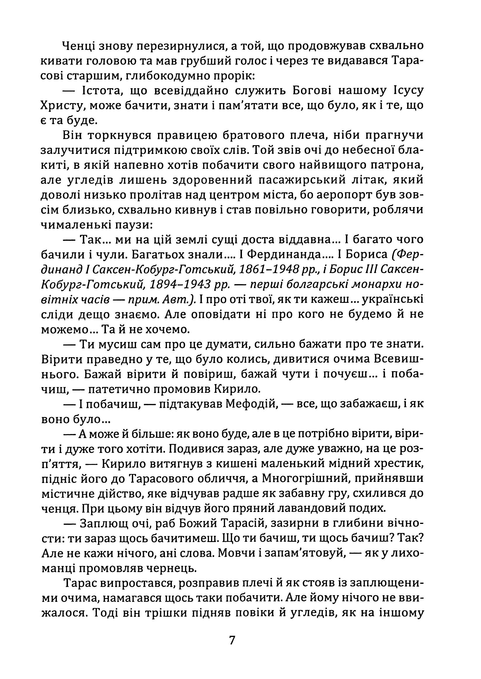 Велика місія укрів на Болгарщині. Розбишацький апокриф — фото 6