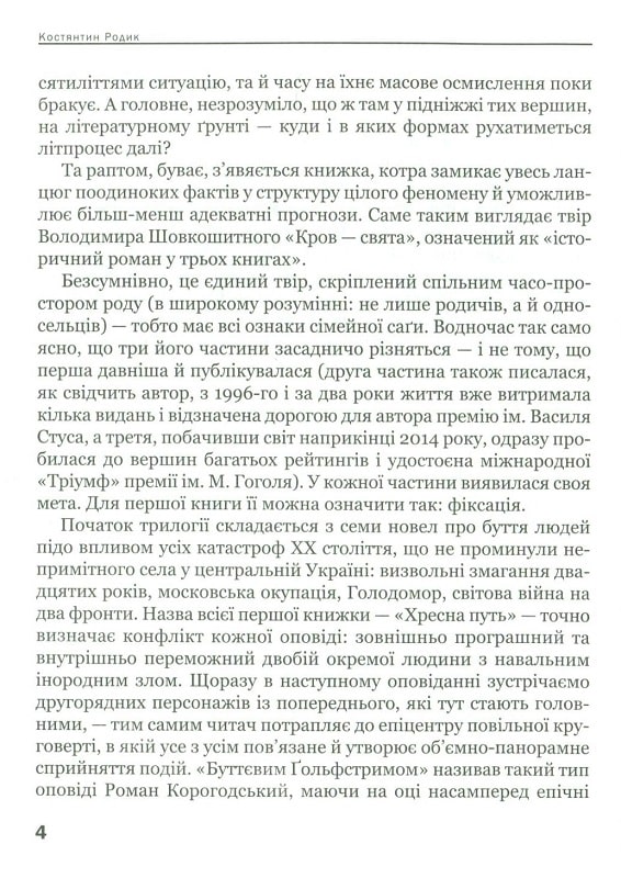 Кров-свята — фото 10