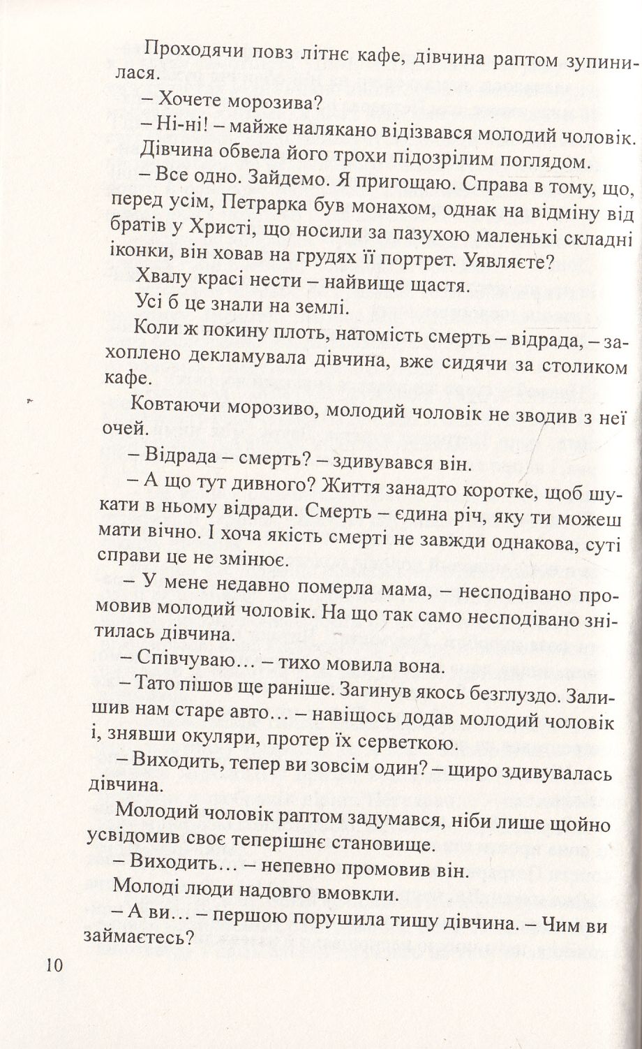 Солодка ілюзія життя — фото 9
