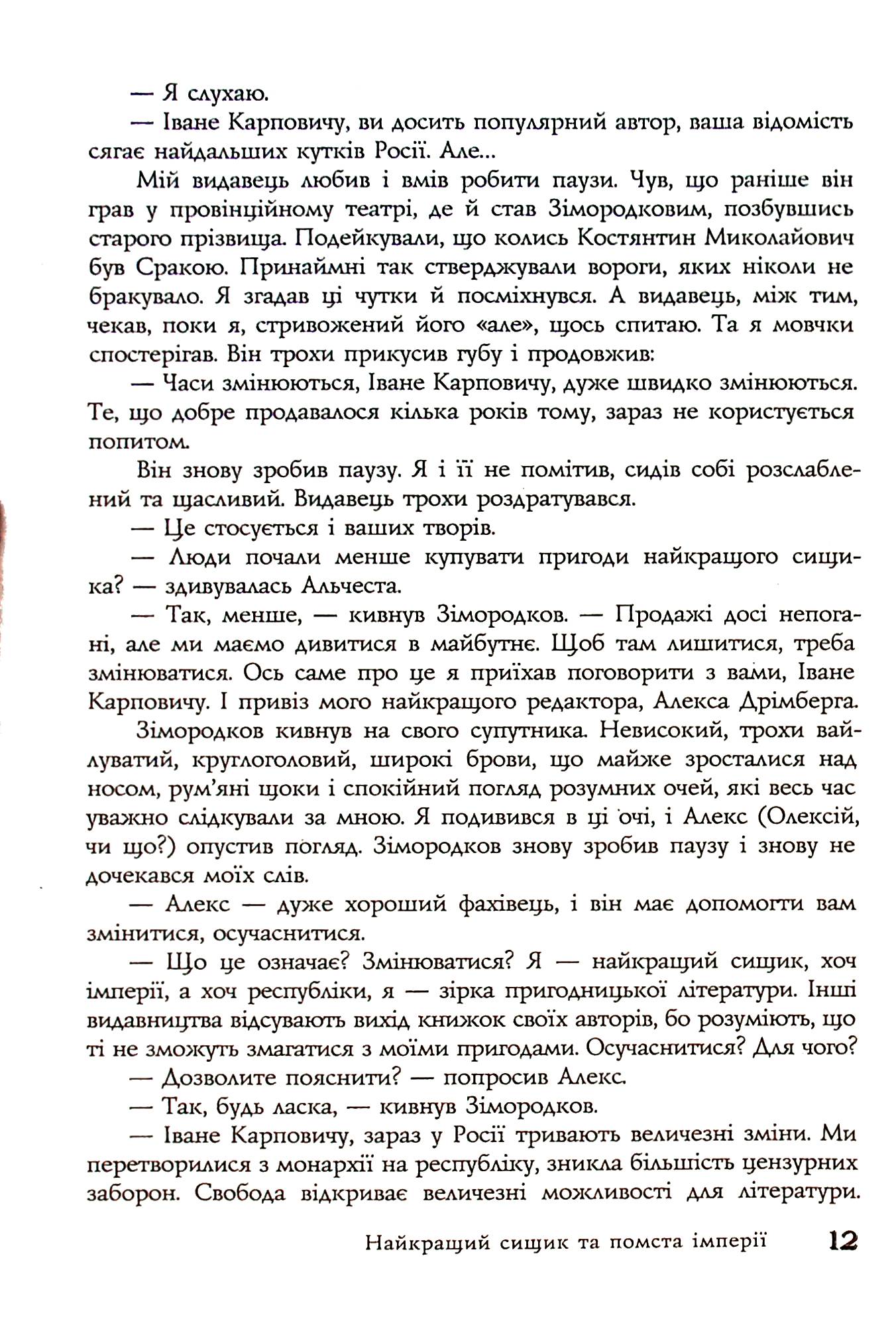 Найкращий сищик та помста імперії. Книга 6 — фото 13