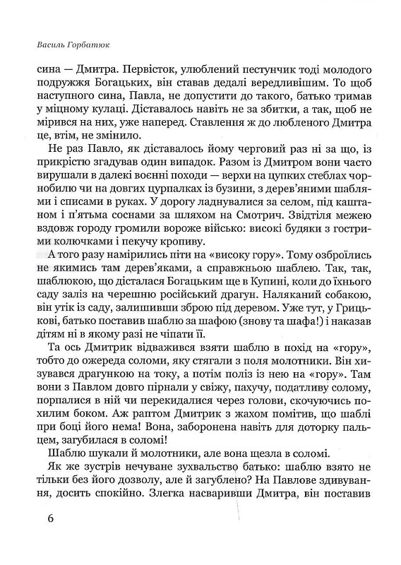 Листи забутого життя — фото 12