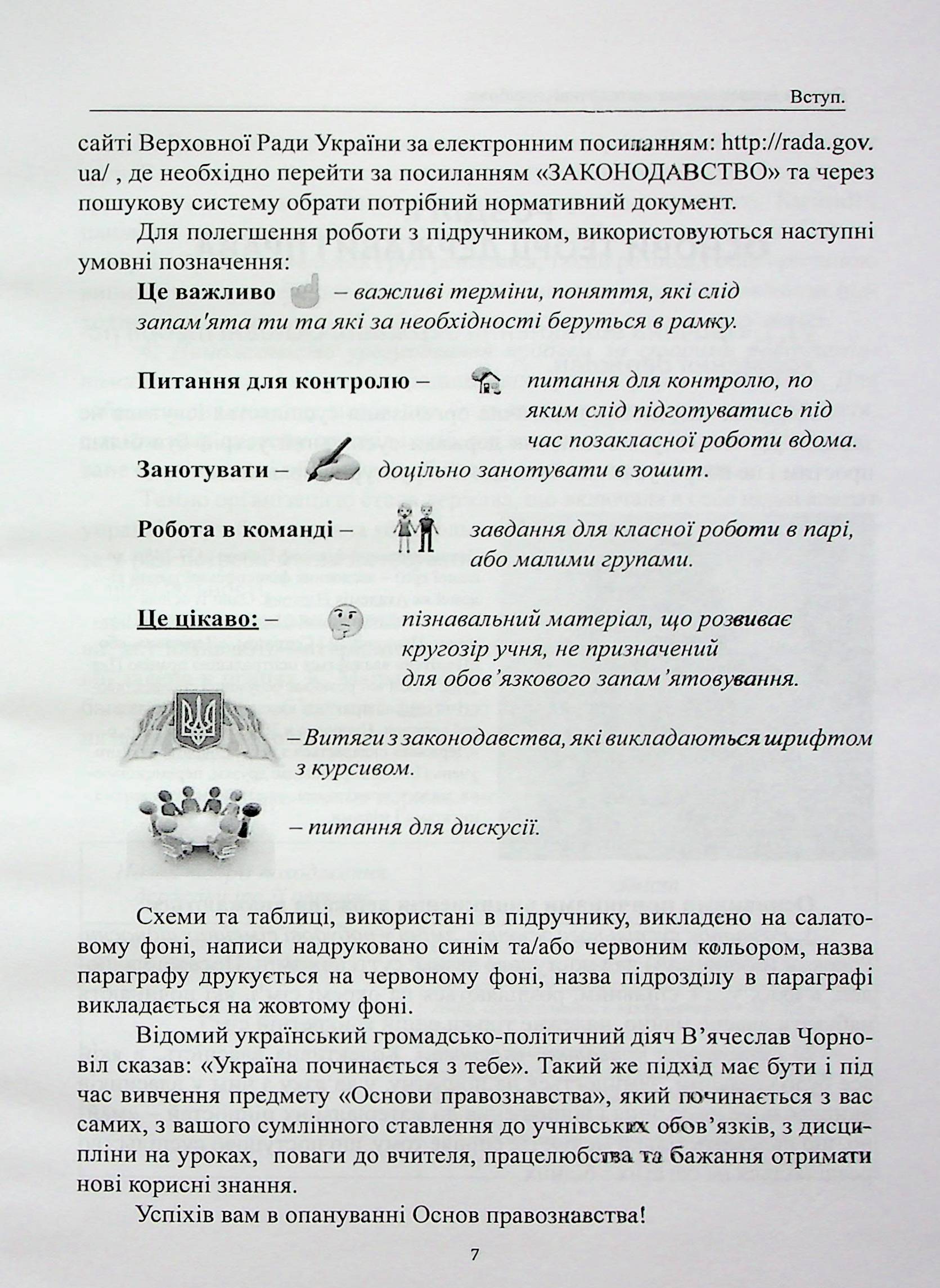Основи правознавства. Методичний посібник — фото 7